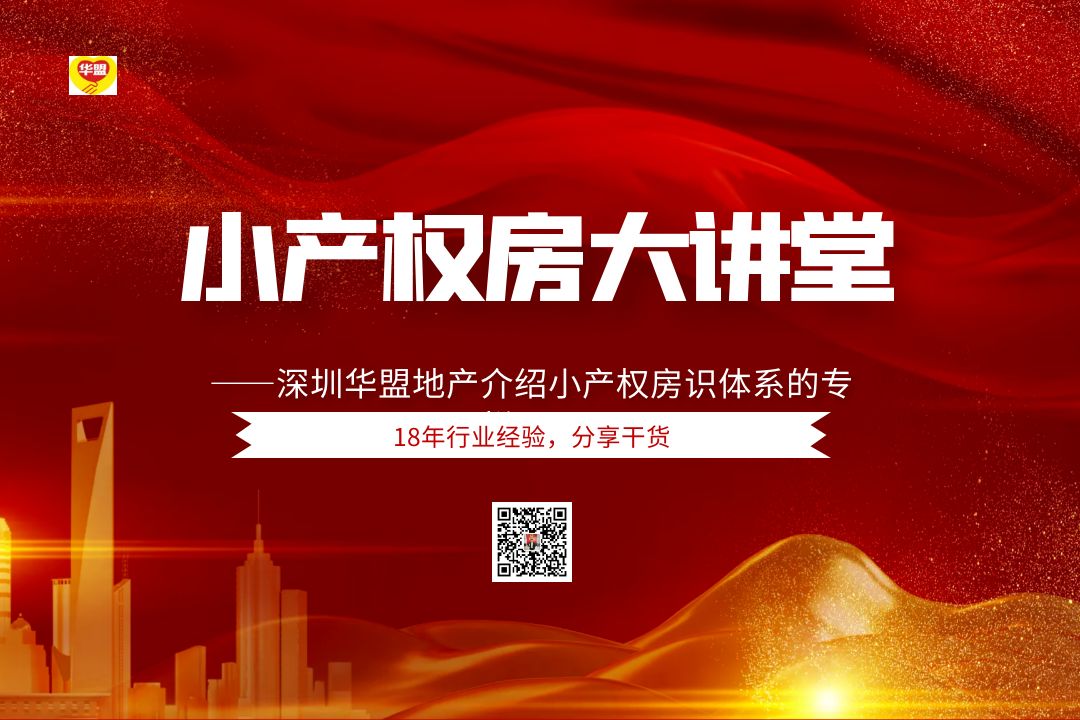  2022年買小產權房是跟誰簽合同？購買小產權房的技巧分享?